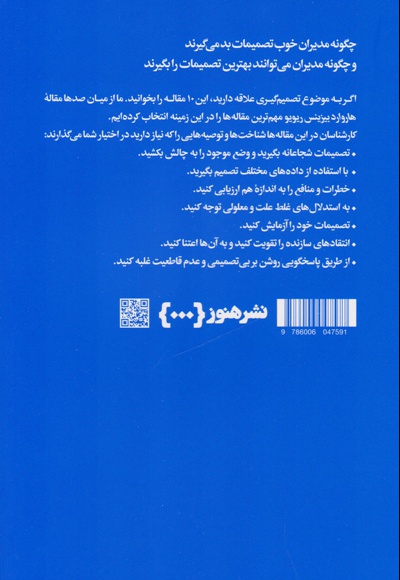 درباره تصمیم گیری